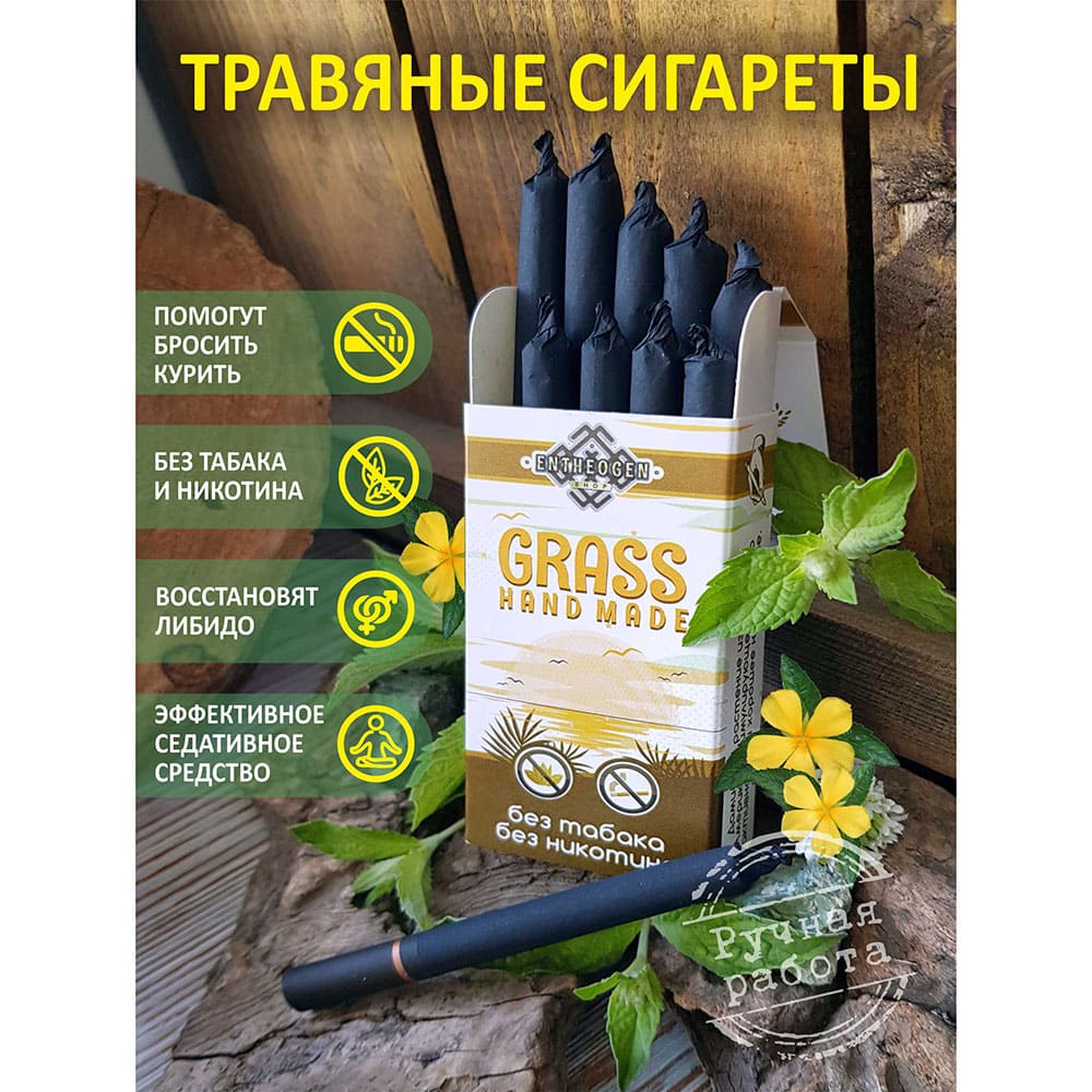 Травяные сигареты без никотина