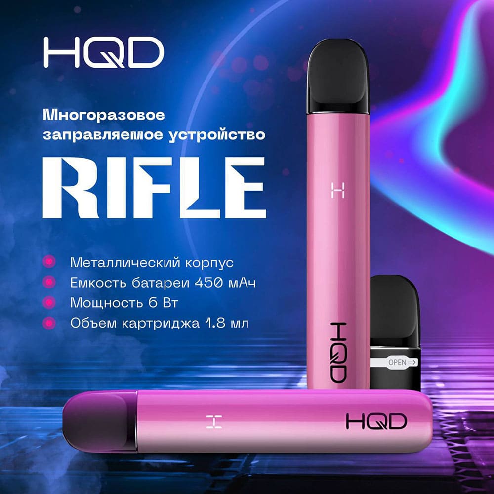 Многоразовая электронная сигарета - HQD Riffle